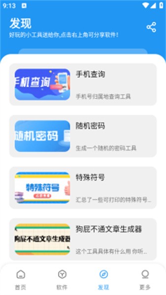 小七软件库2025 截图4