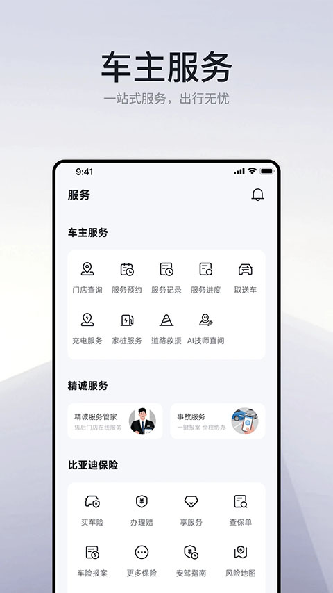 仰望汽车手机版 截图1