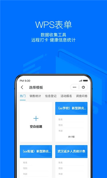 WPSOffice小米定制版 截图4