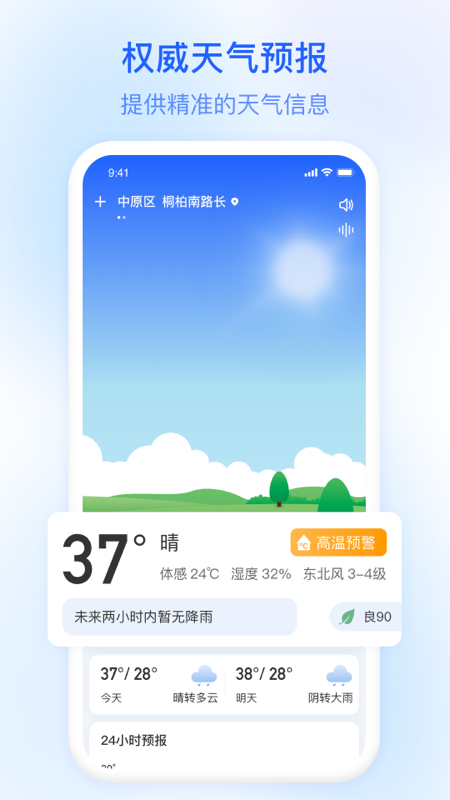 今日天气 截图1