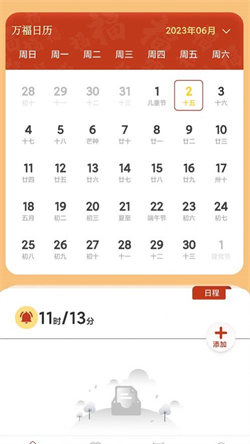 万福日历 截图1