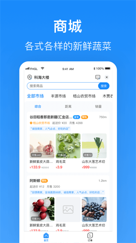 生活Plus商家版 截图2
