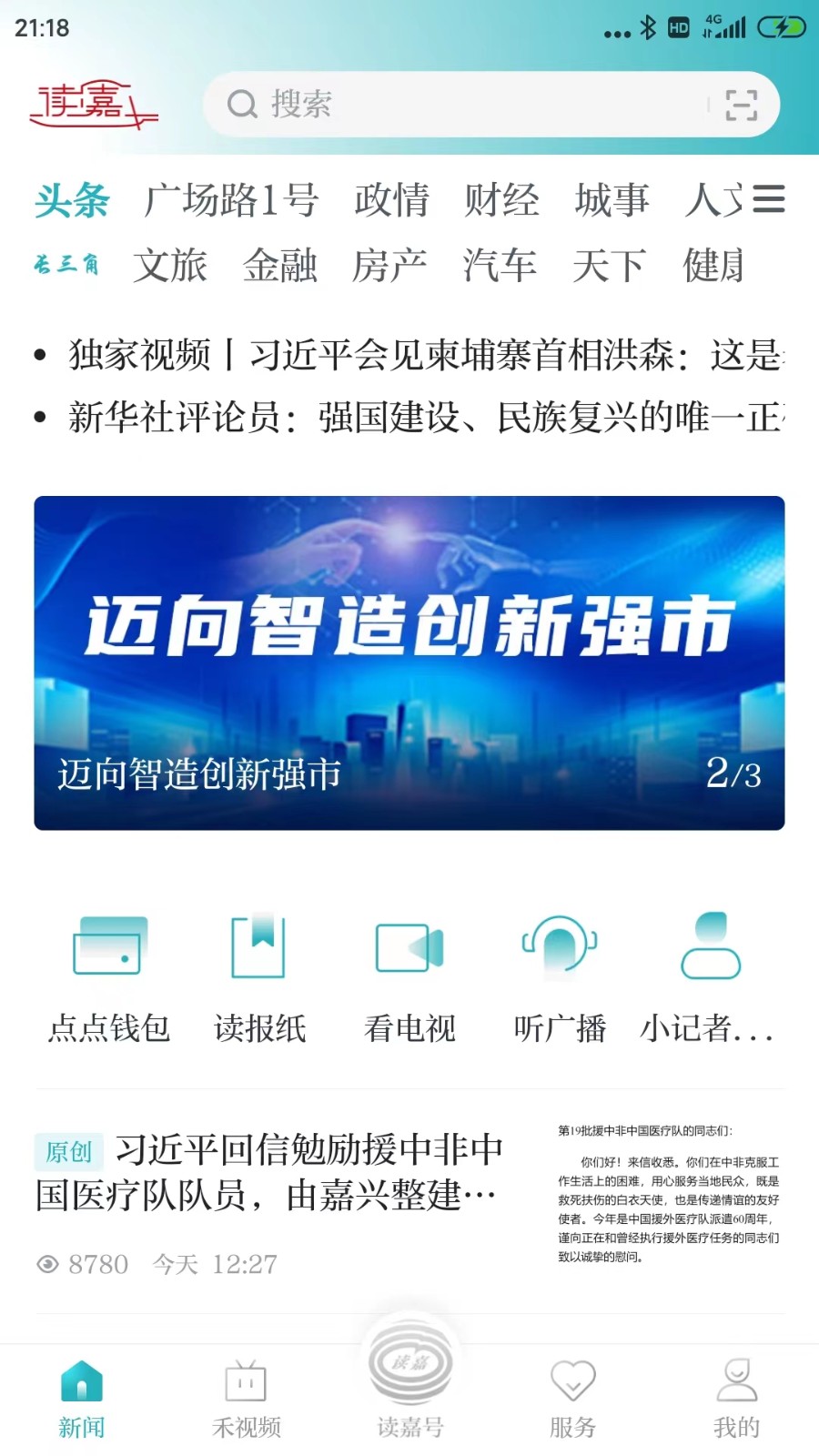 读嘉2024 截图1