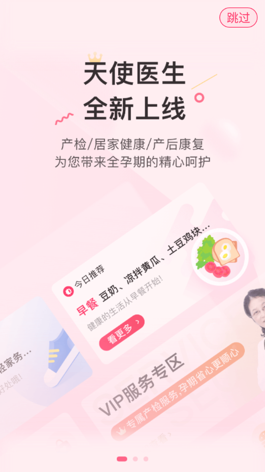 天使医生pro 截图2