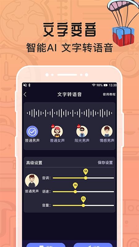 魔音变声器app 截图1