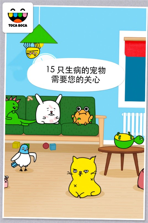托卡宠物医生完整版最新版 截图2