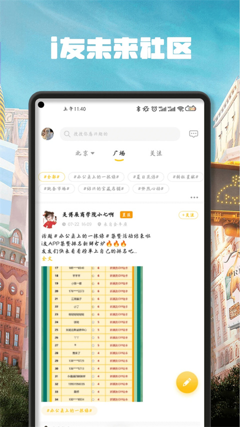 i友未来社区App 截图3