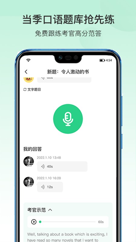 趴趴雅思 截图4