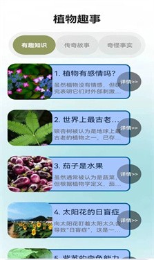 植物小伙伴 截图2