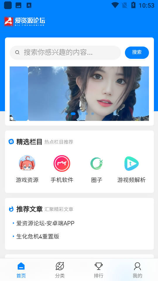 爱资源论坛 截图3