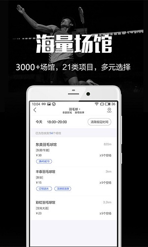 趣运动赚钱app 截图1