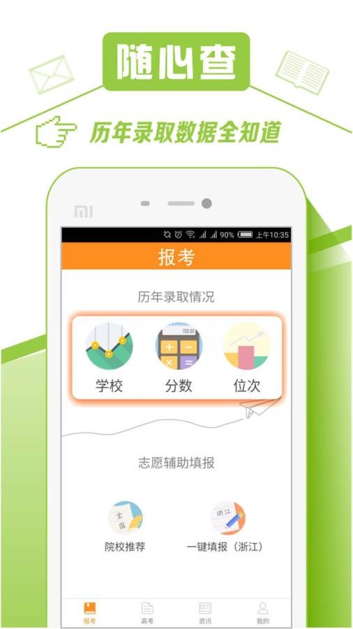 圆橙高考志愿 截图3
