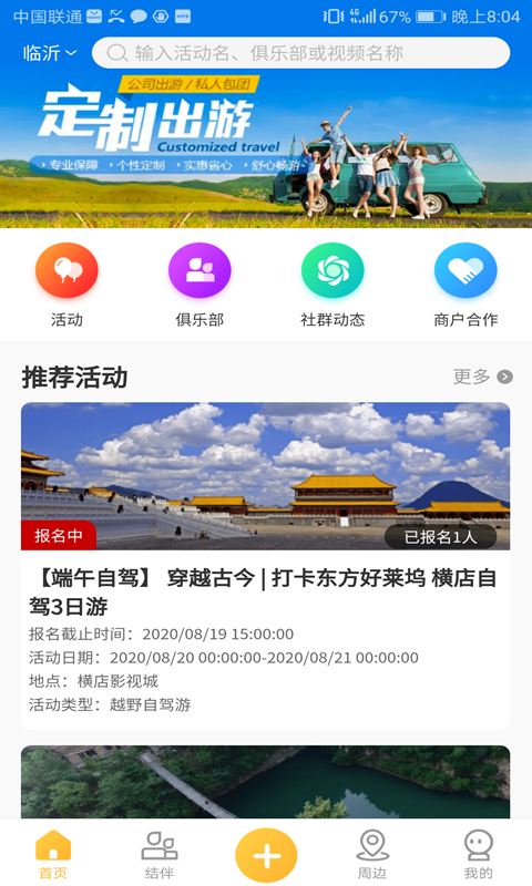 度仟城(旅游自驾) 截图1