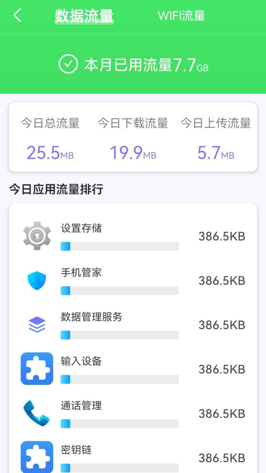 云阵清理管家 截图4