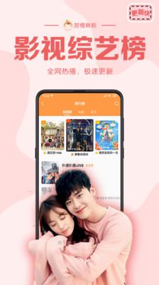 甜橙韩剧app 截图2