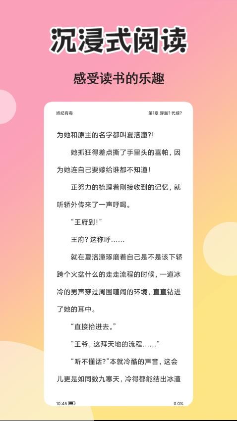 燃文小说阅读器app 截图1