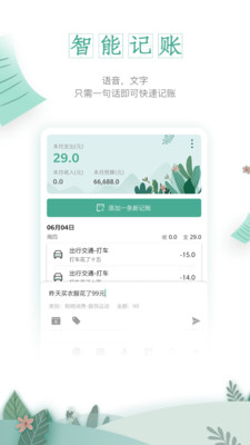 一木记账app 截图4