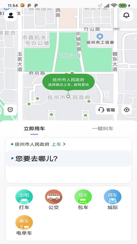 抚州出行最新版 截图3