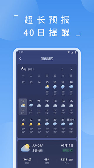 蚂蚁天气app 截图3