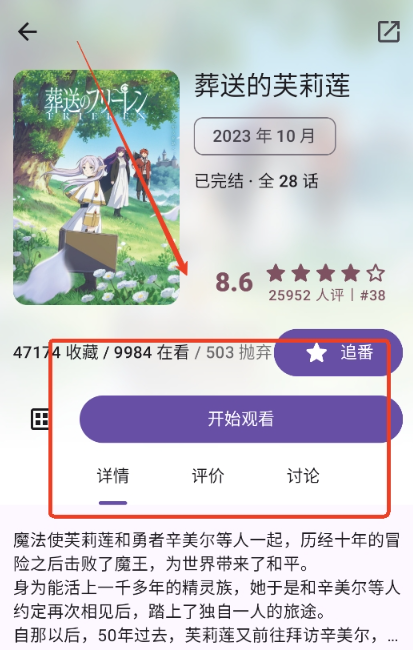 Animeko动漫app安卓 截图6