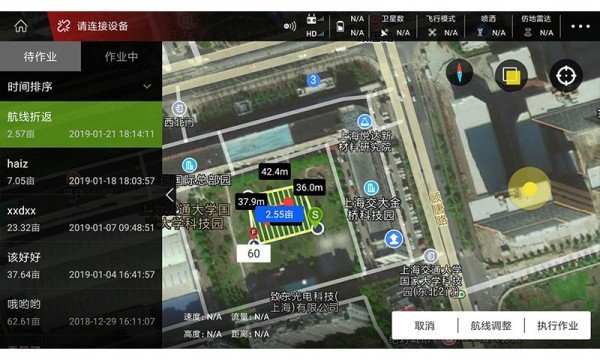 飞防管家app v1.5.1.4.3 截图1