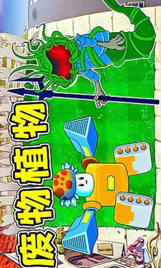植物大战僵尸废物版 截图3