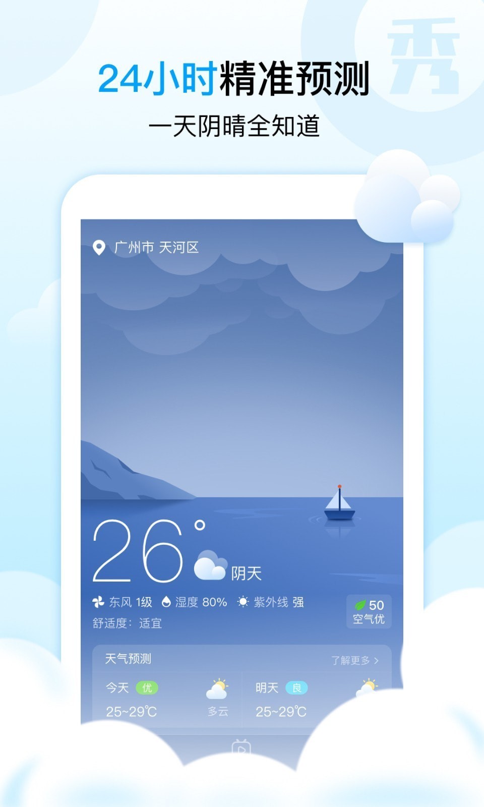 天气秀秀秀 截图2