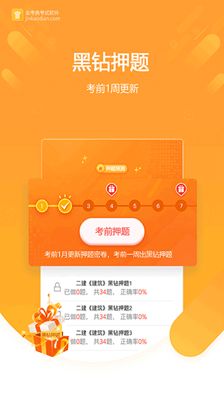 金考典新版 截图2