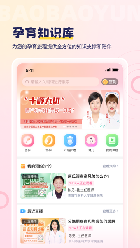 宝宝云App 截图1