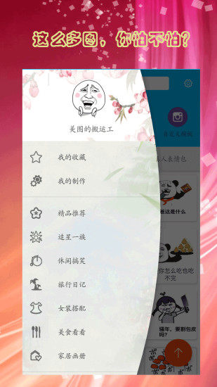 人人斗图 截图1