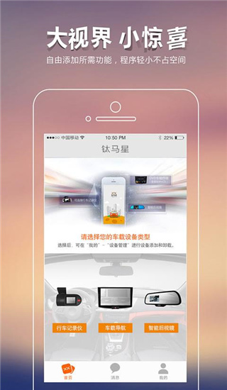 钛马星app 截图4