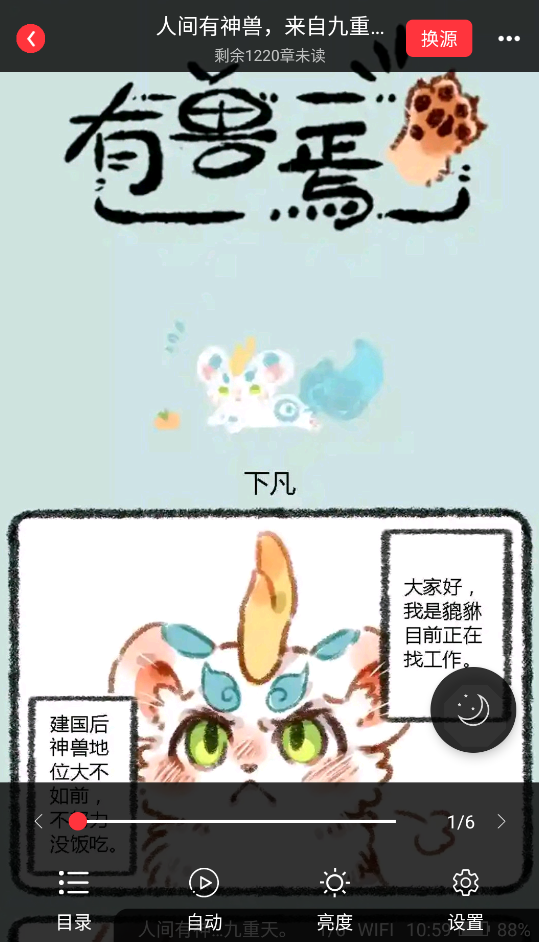 梦溪阁小说官方app 截图3