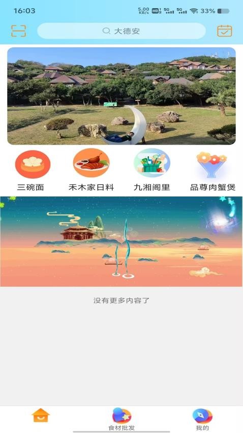 大德安app 截图1