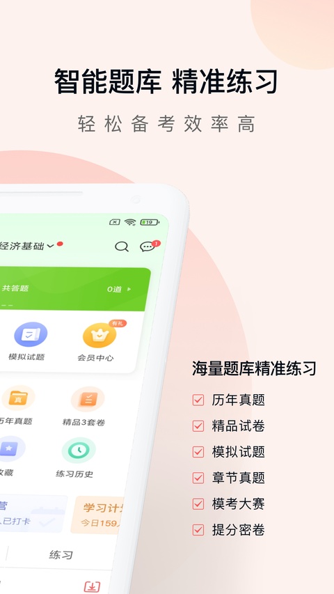 经济师万题库app 截图2