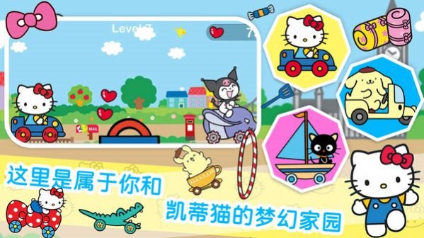 凯蒂猫梦幻家园 截图4