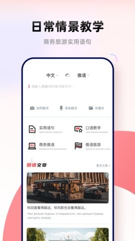 俄文翻译菌 截图2