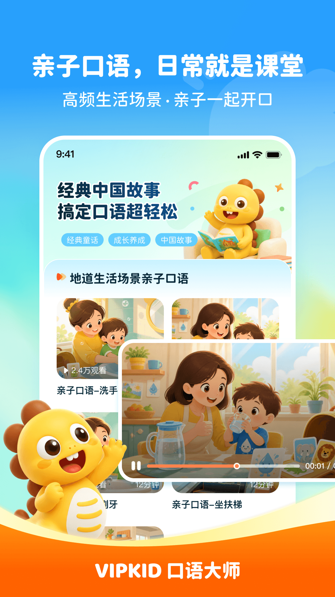 VIPKID口语大师 截图1