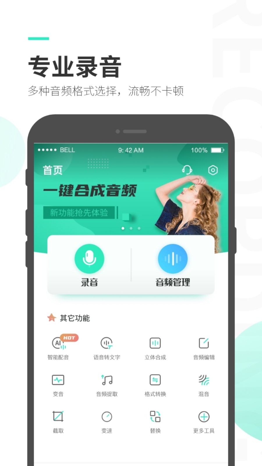 录音大师app官方 截图1