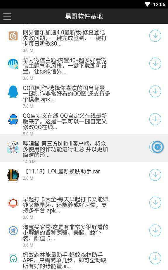 黑哥软件基地app手机版 截图2