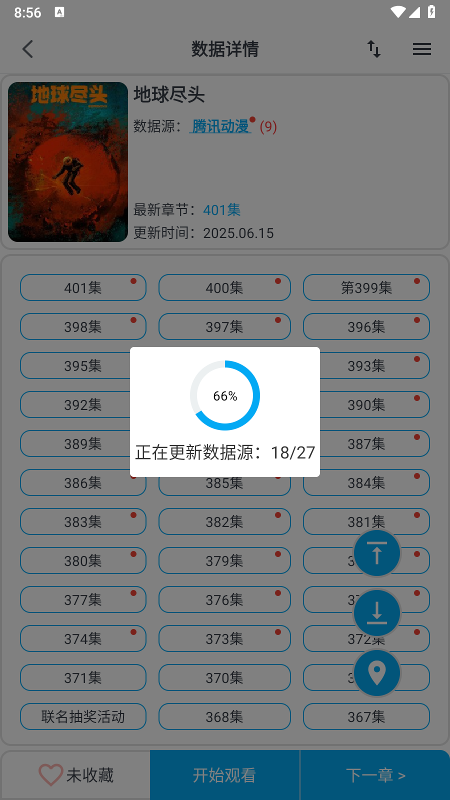 MyComic漫画 截图4