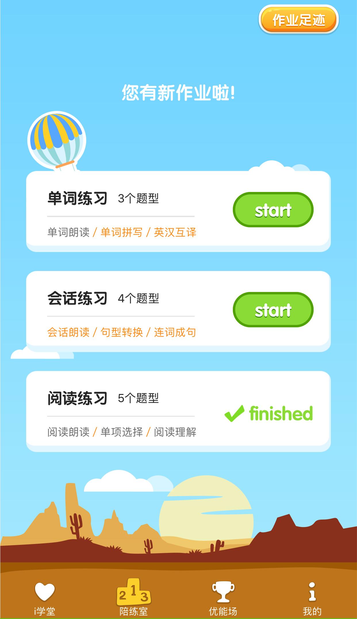 马承英语i培优app 截图1