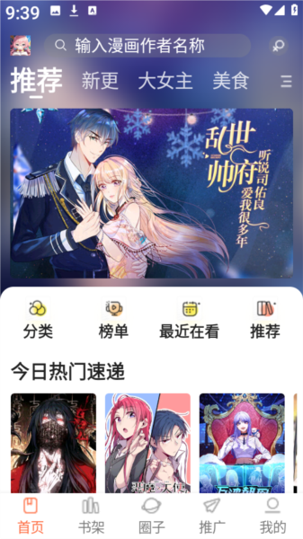 漫天空免费漫画 截图7