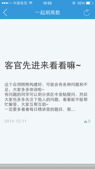 一起刷高数 截图3