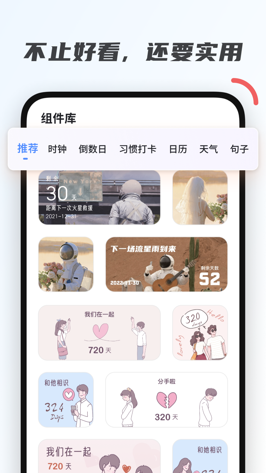 萌趣小组件APP 截图4