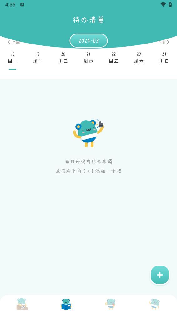 万能课程表 截图3