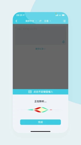 语音翻译官手机版 截图1