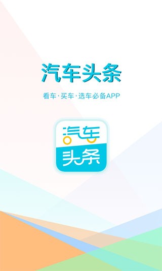 汽车头条最新版 截图5