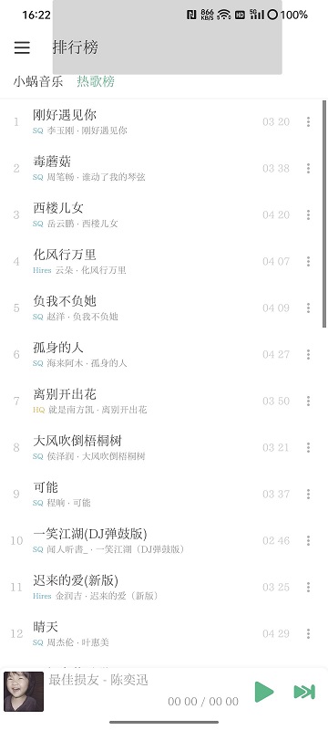 lxmusic洛雪音乐 截图1