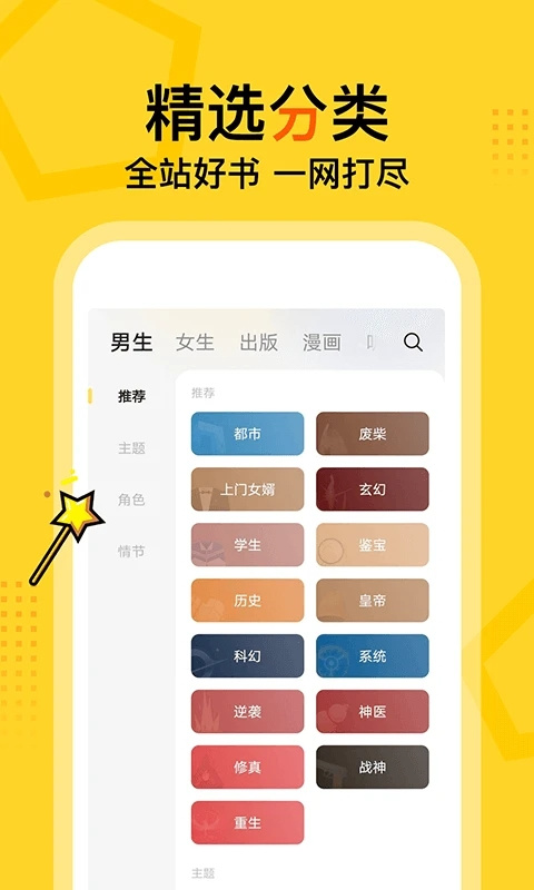 得间免费小说app免费版 截图4