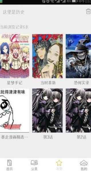 掌中漫画最新版 截图3